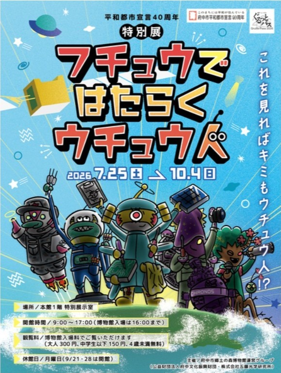 特別展案内